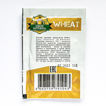 Дрожжи сухие пивные "Своя кружка" Wheat W43 в Кемерово