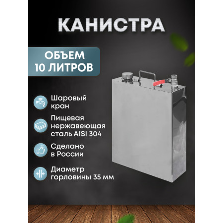 Stainless steel canister 10 liters в Кемерово