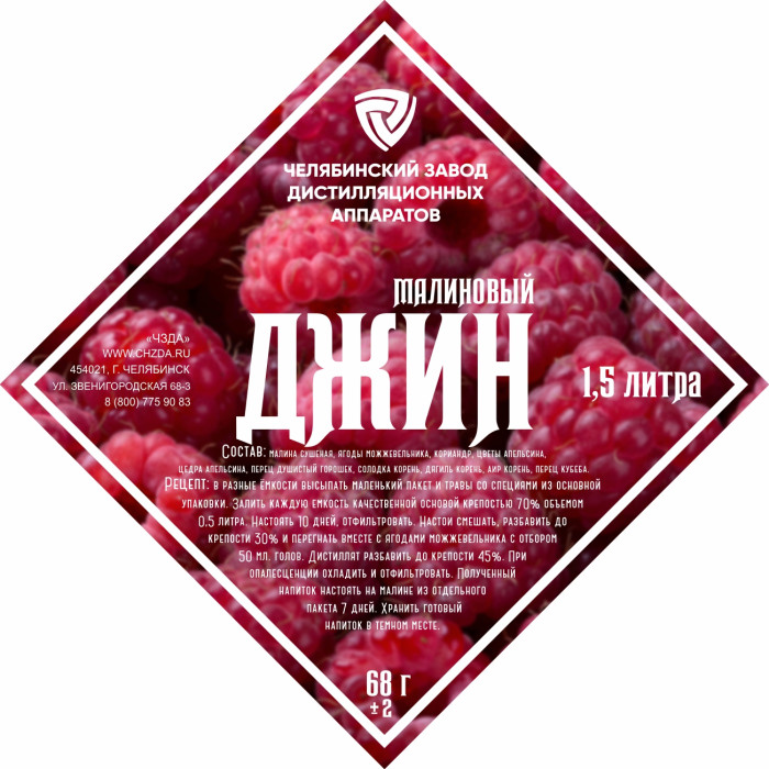 Set of herbs and spices "Raspberry gin" в Кемерово