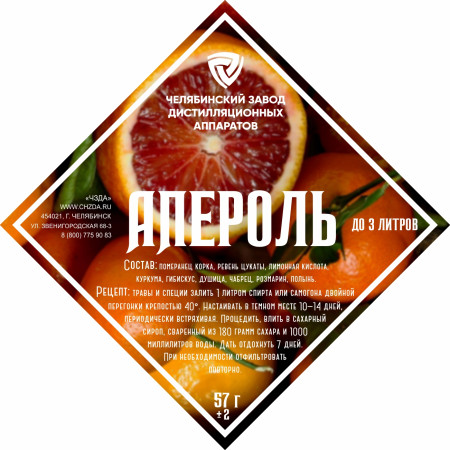 Set of herbs and spices "Aperol" в Кемерово